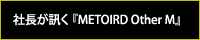 社長が訊く「METROID Other M」