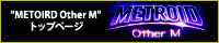 "METOIRD Other M" トップページ